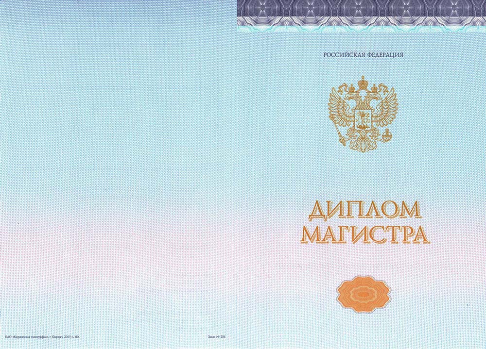 Диплом о высшем образовании  в Москве (специалист, бакалавр, магистр) образцов 2009 — 2010 гг