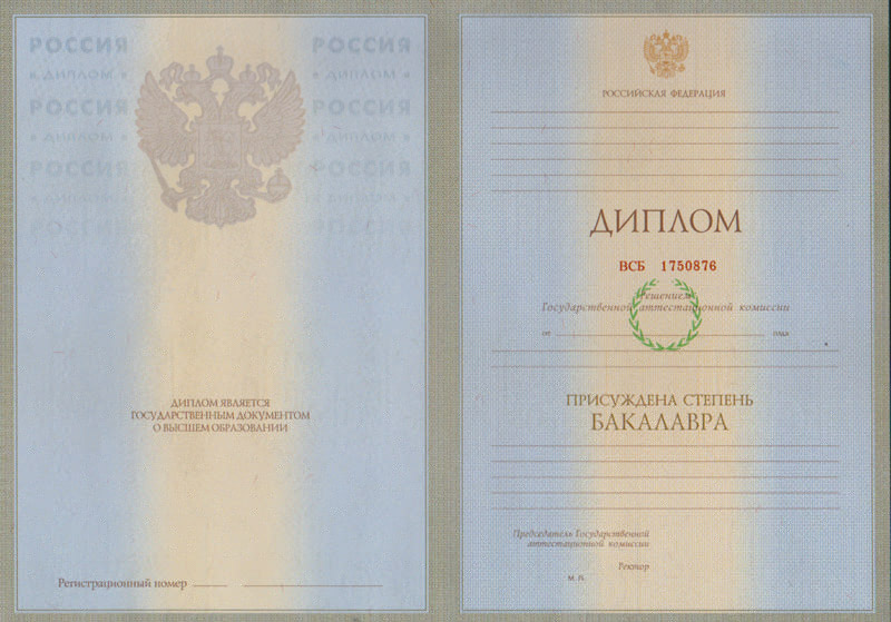 Диплом о высшем образовании  в Москве (специалист, бакалавр, магистр) образцов 2004 — 2008 гг