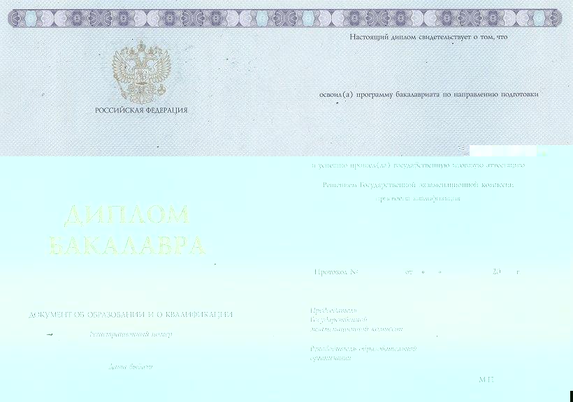 Диплом о высшем образовании  в Москве (специалист, бакалавр, магистр) образцов 2014 — 2020 гг