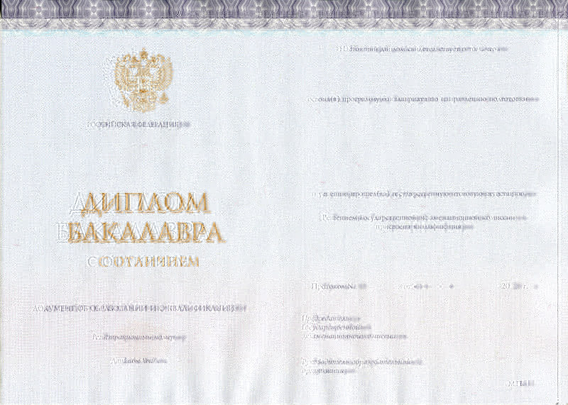 Красный диплом о высшем образовании  в Москве